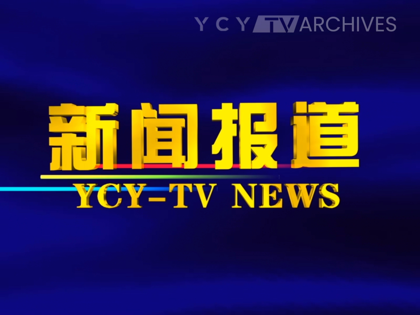 粤传媒：公司下属媒体将对全运会赛事进行宣传报道